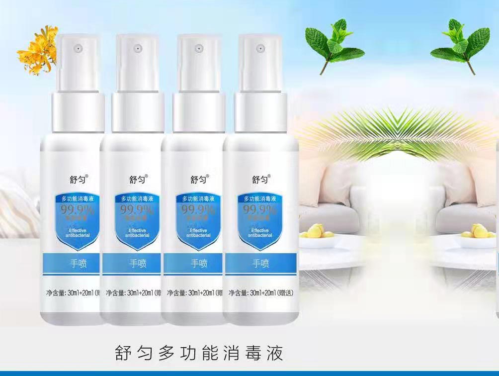 舒匀多功能消毒液